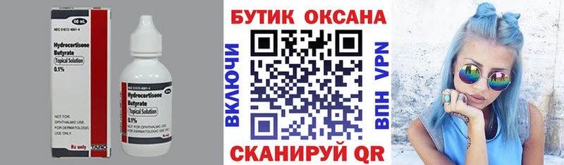 БУТИРАТ 1.4BDO Белый